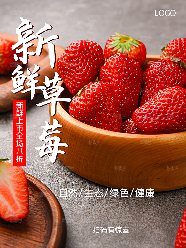 草莓宣传广告设计素材