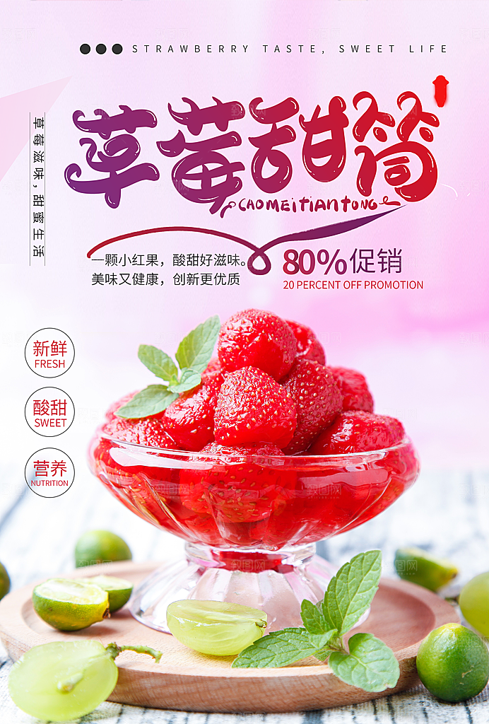 草莓宣传广告设计素材