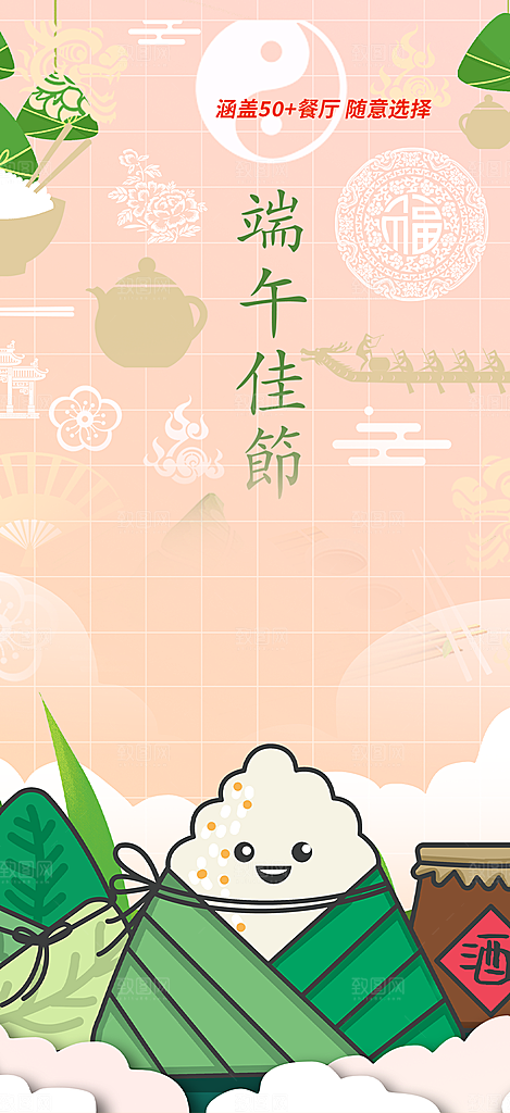 端午节粽子促销活动海报