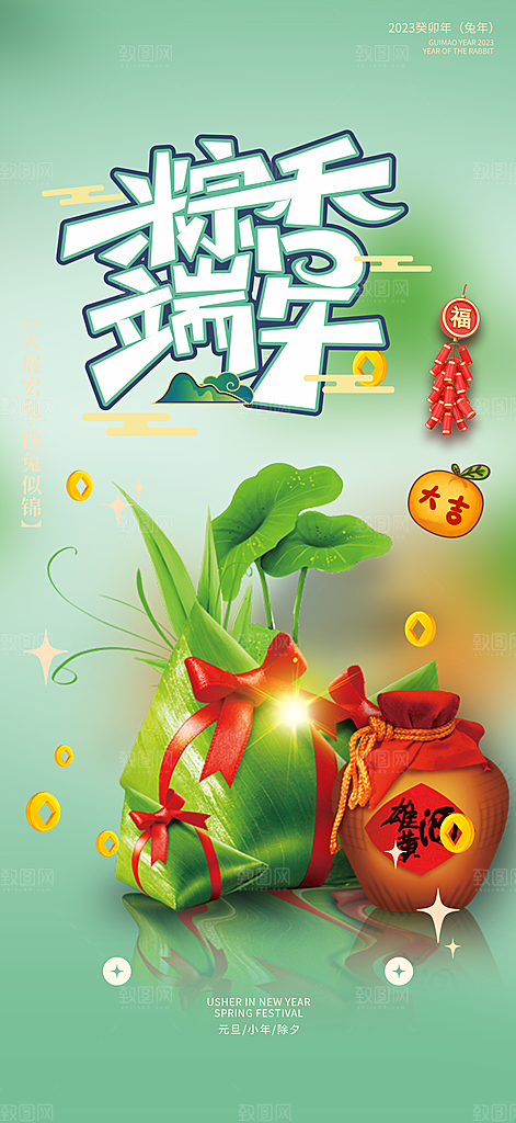 端午节粽子促销活动海报