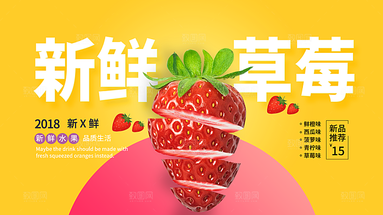 草莓宣传广告设计素材