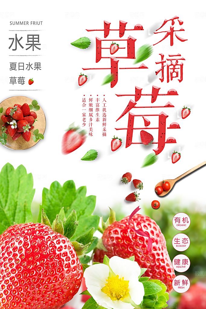 草莓宣传广告设计素材