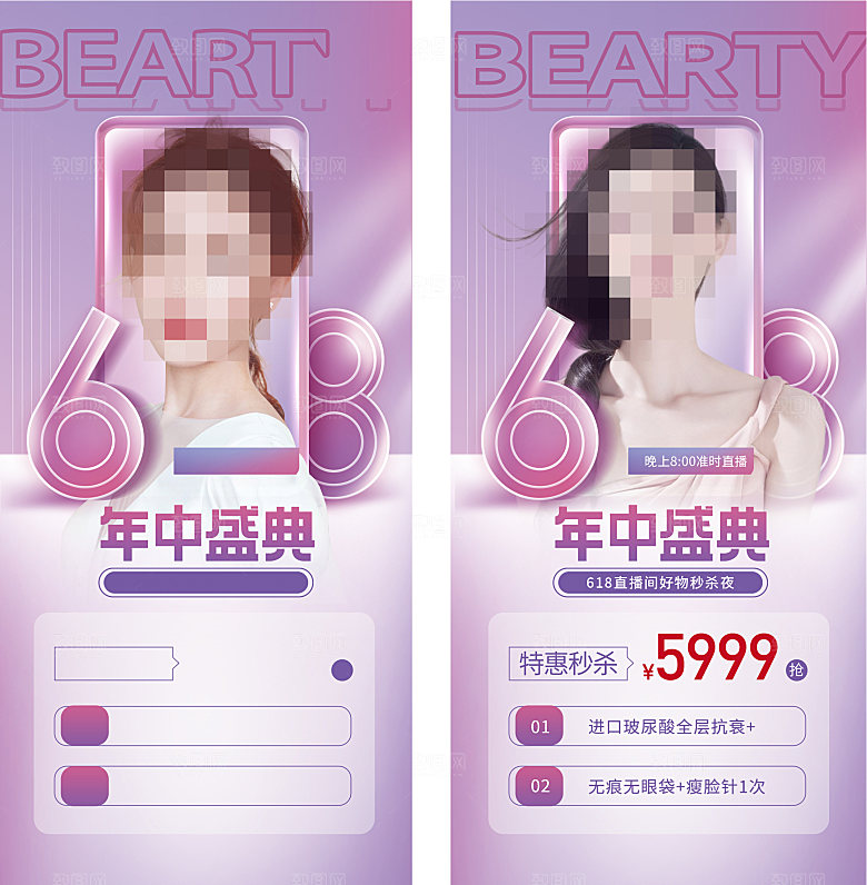 618年中盛典医美促销活动海报