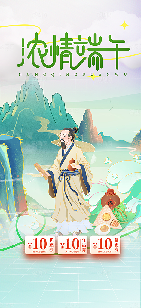 端午节粽子促销活动海报