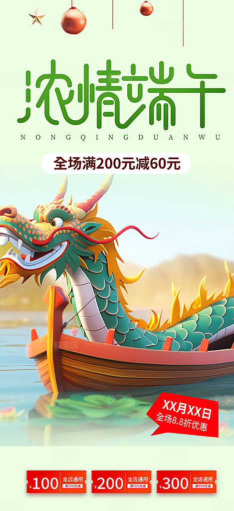 端午节粽子促销活动海报