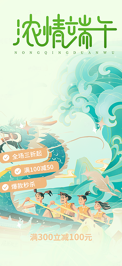 端午节粽子促销活动海报