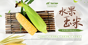 玉米宣传海报设计素材