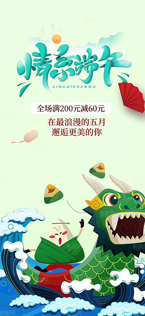 端午节粽子促销活动海报