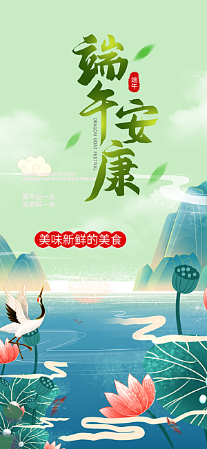 端午节粽子促销活动海报