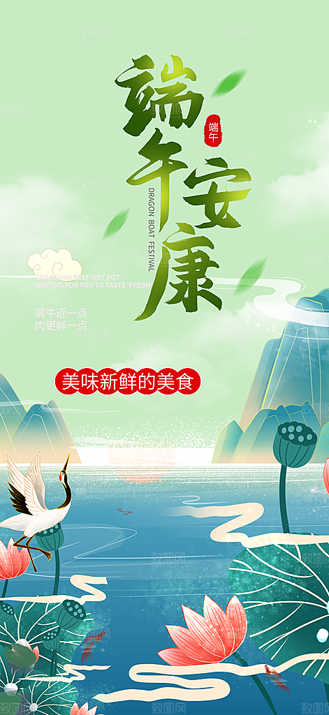 端午节粽子促销活动海报