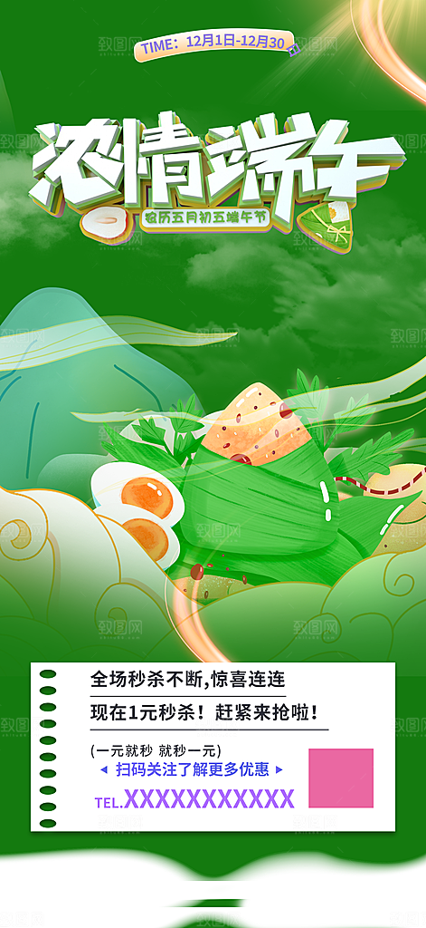 夏日端午节粽子促销活动海报