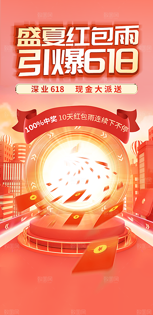 618海报618促销活动海报