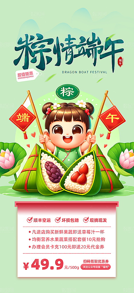 夏日端午节粽子促销活动海报