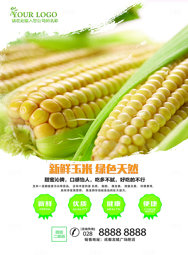 玉米宣传海报设计