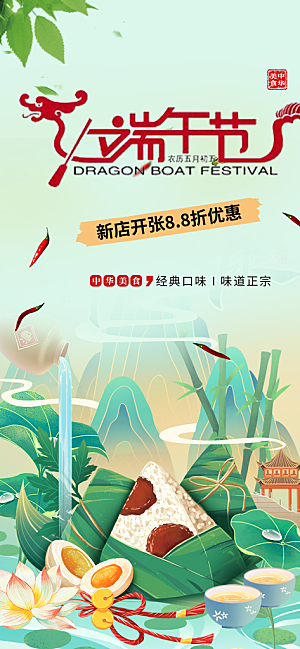 夏日端午节粽子促销活动海报