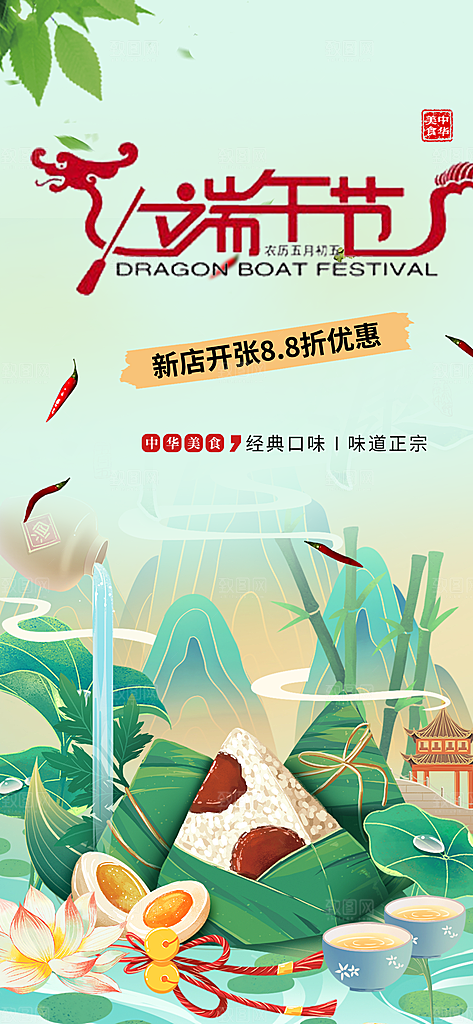 夏日端午节粽子促销活动海报