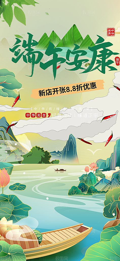 夏日端午节粽子促销活动海报