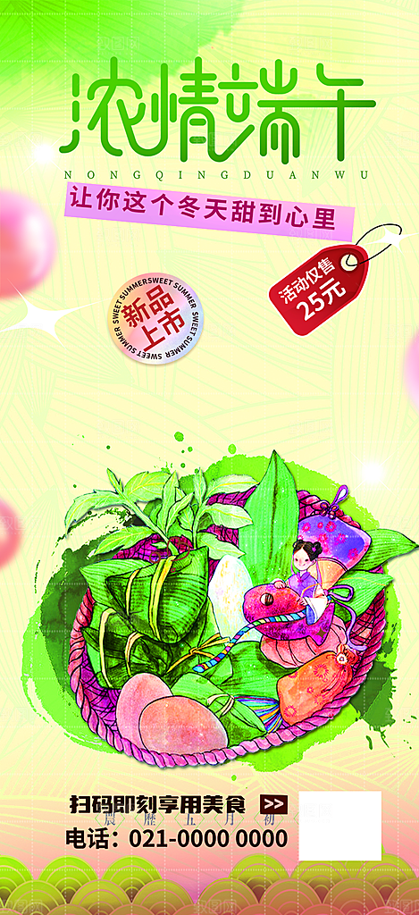 夏日端午节粽子促销活动海报