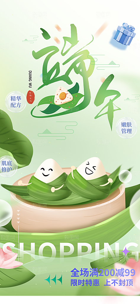 夏日端午节粽子促销活动海报