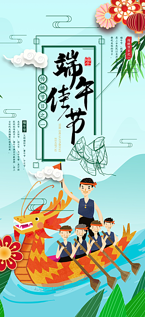 夏日端午节粽子促销活动海报