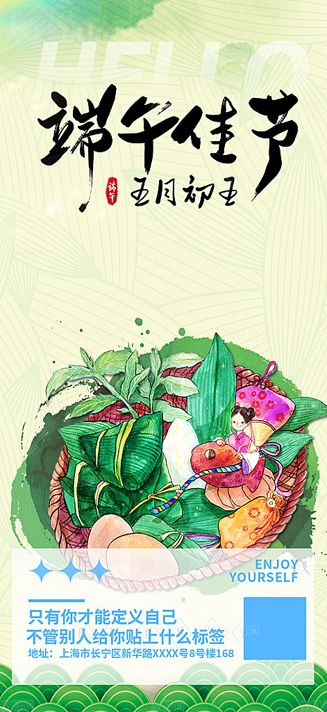 夏日端午节粽子促销活动海报