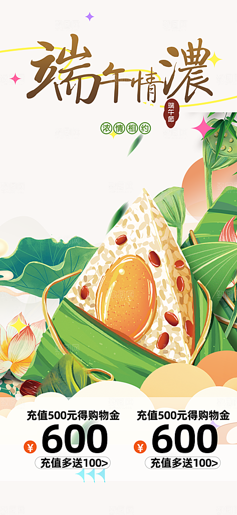 夏日端午节粽子促销活动海报
