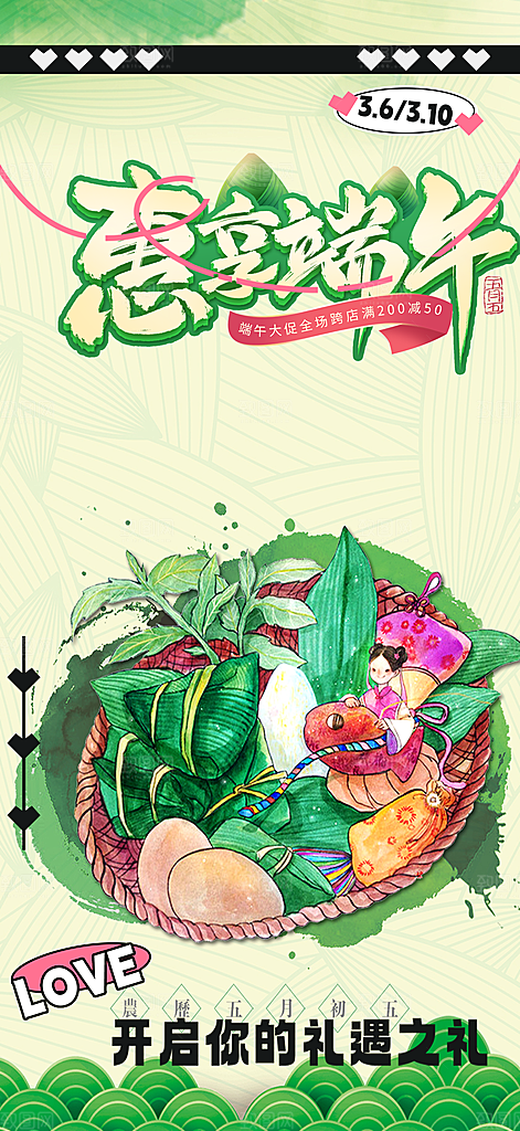 夏日端午节粽子促销活动海报