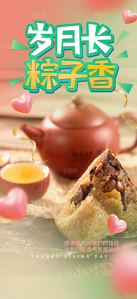 夏日端午节粽子促销活动海报