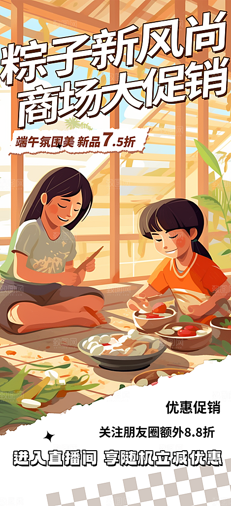 夏日端午节粽子促销活动海报