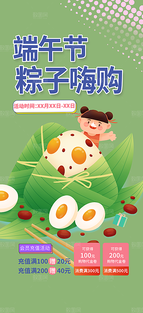夏日端午节粽子促销活动海报