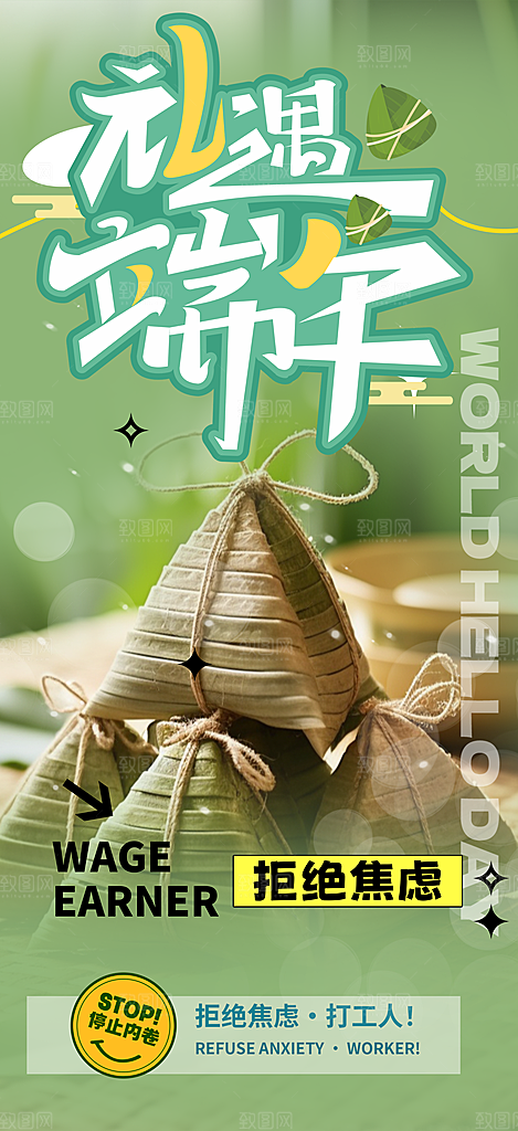夏日端午节粽子促销活动海报
