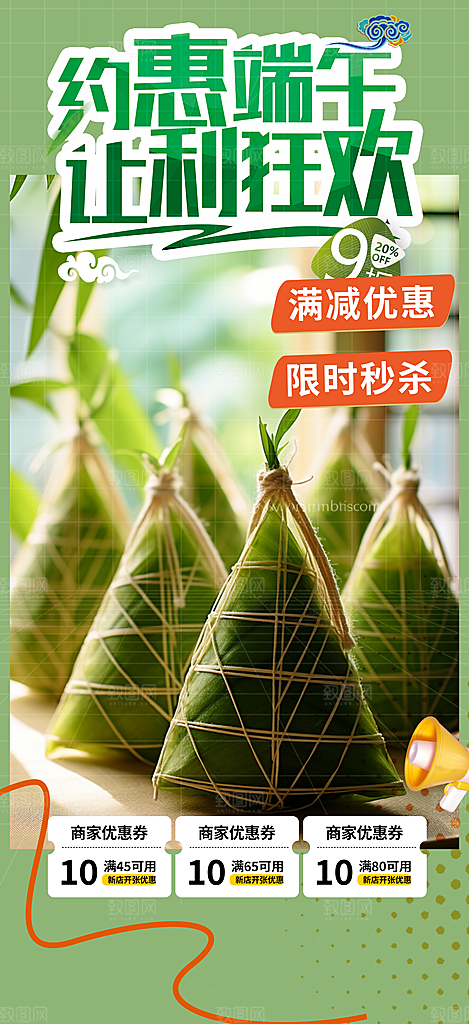 浓情端午节粽子促销活动海报