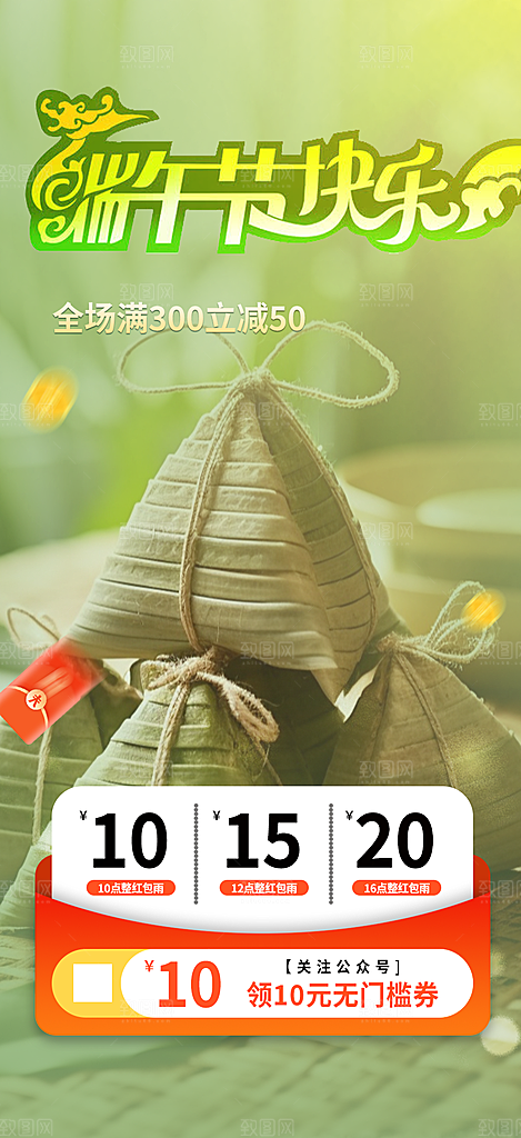 浓情端午节粽子促销活动海报