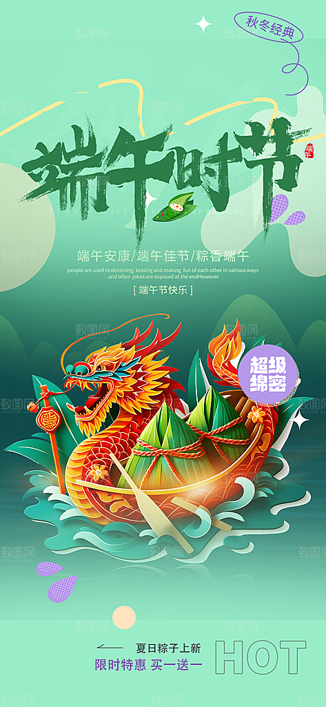 浓情端午节粽子促销活动海报