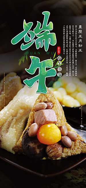 浓情端午节粽子促销活动海报