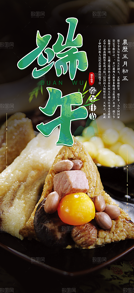浓情端午节粽子促销活动海报