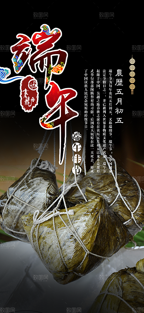 浓情端午节粽子促销活动海报