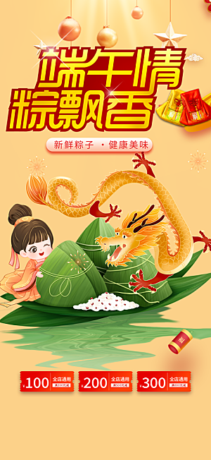 浓情端午节粽子促销活动海报