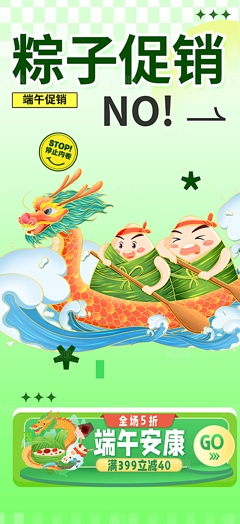 浓情端午节粽子促销活动海报