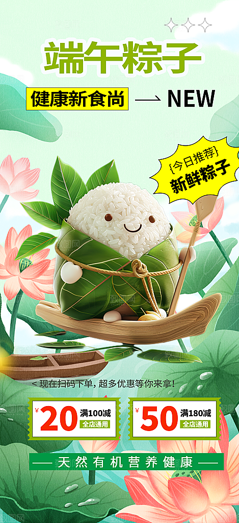 浓情端午节粽子促销活动海报