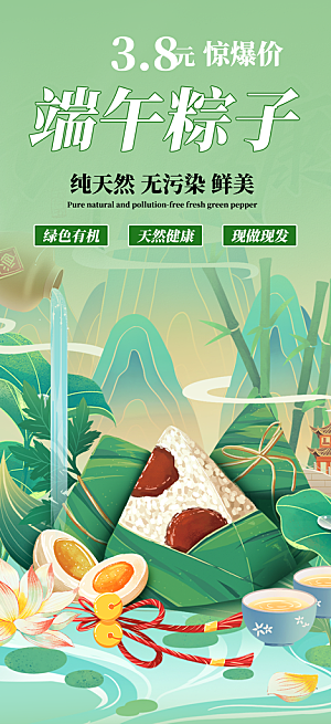 端午节粽子促销活动海报