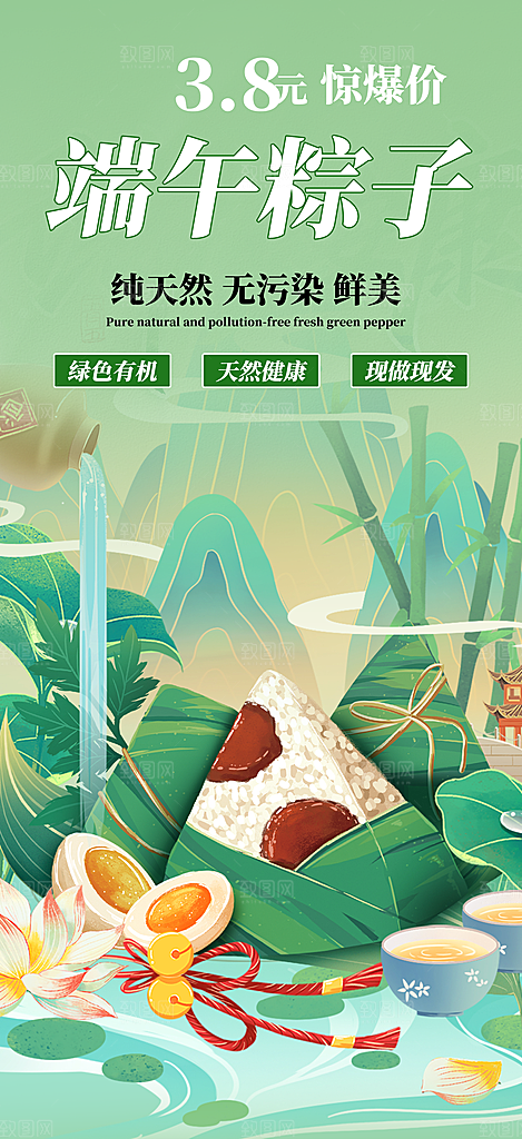 端午节粽子促销活动海报