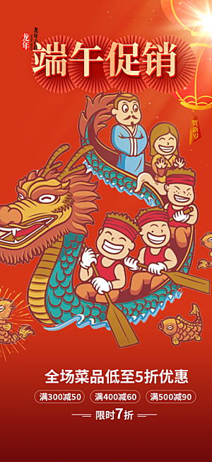 端午节粽子促销活动海报