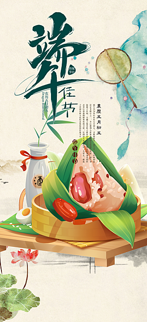 端午节粽子促销活动海报
