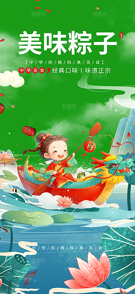 端午节粽子促销活动海报