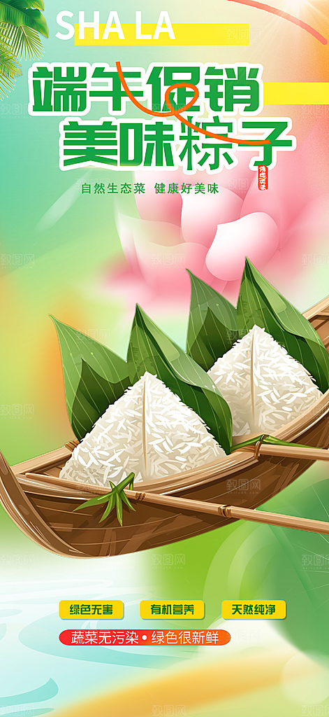 端午节粽子促销活动海报