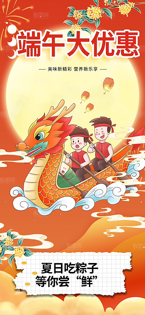 端午节粽子促销活动海报
