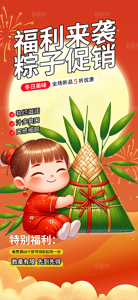 端午节粽子促销活动海报