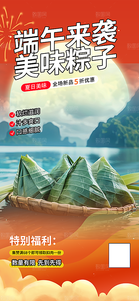端午节粽子促销活动海报