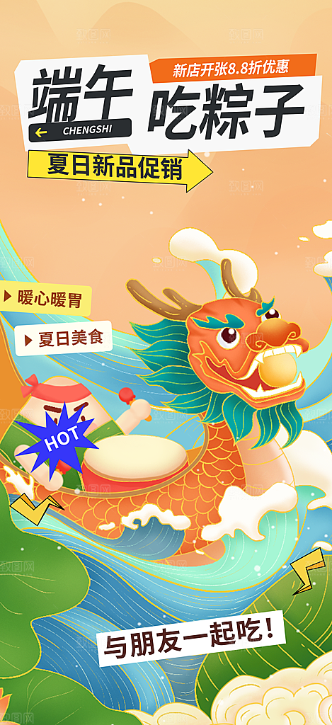 端午节粽子促销活动海报